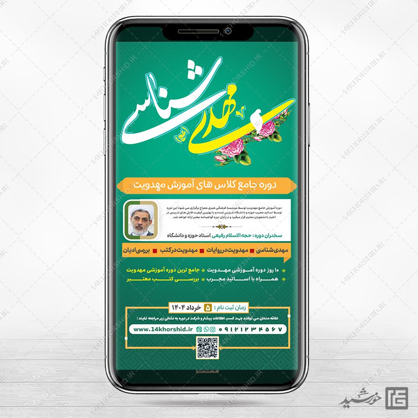 استوری ثبت نام دوره مهدویت لایه باز استوری ثبت نام دوره مهدویت لایه باز برای چاپ و طراحی پست و استوری مهدویت لایه باز