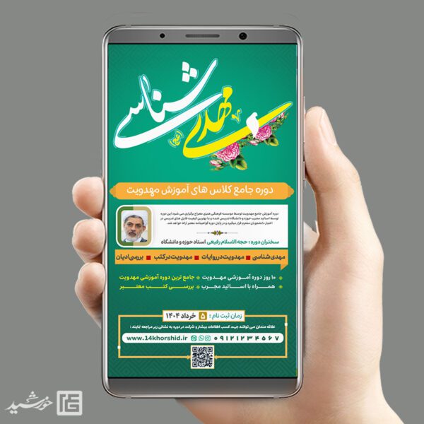استوری ثبت نام دوره مهدویت لایه باز برای چاپ و طراحی پست و استوری مهدویت لایه باز