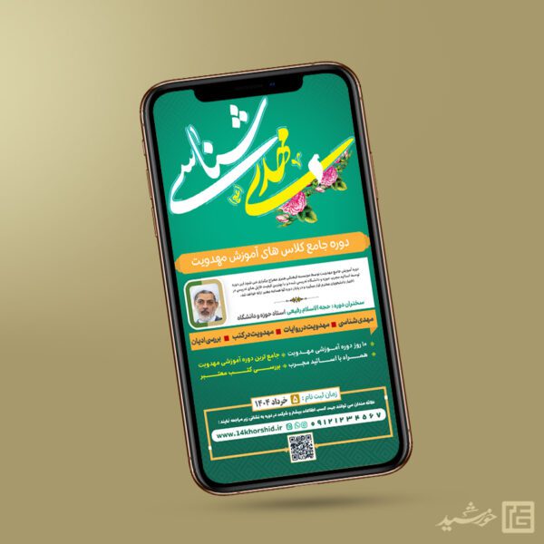 استوری ثبت نام دوره مهدویت لایه باز برای چاپ و طراحی پست و استوری مهدویت لایه باز
