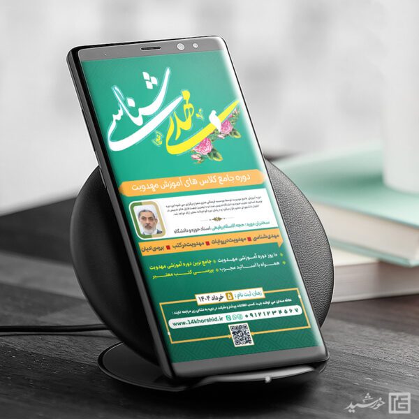 استوری ثبت نام دوره مهدویت لایه باز برای چاپ و طراحی پست و استوری مهدویت لایه باز