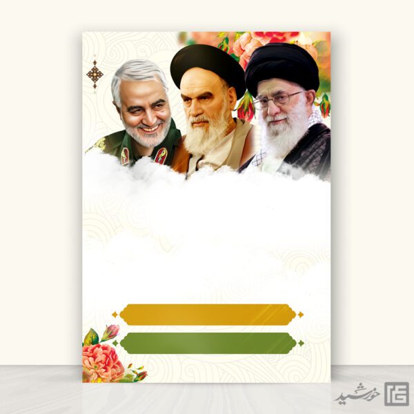 پوستر آماده رهبر امام خمینی و شهید سلیمانی لایه باز برای چاپ و طراحی پوستر خام و آماده لایه باز