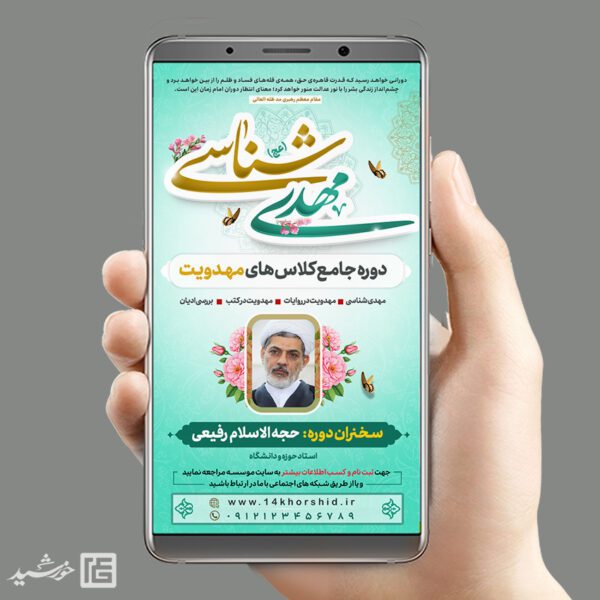 طرح استوری ثبت نام مهدویت لایه باز برای چاپ و طراحی پست و استوری مهدویت لایه باز