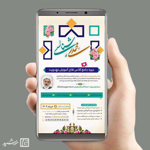استوری ثبت نام دوره و کلاس مهدویت لایه باز برای چاپ و طراحی پست و استوری مهدویت لایه باز