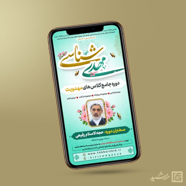 طرح استوری ثبت نام مهدویت لایه باز برای چاپ و طراحی پست و استوری مهدویت لایه باز