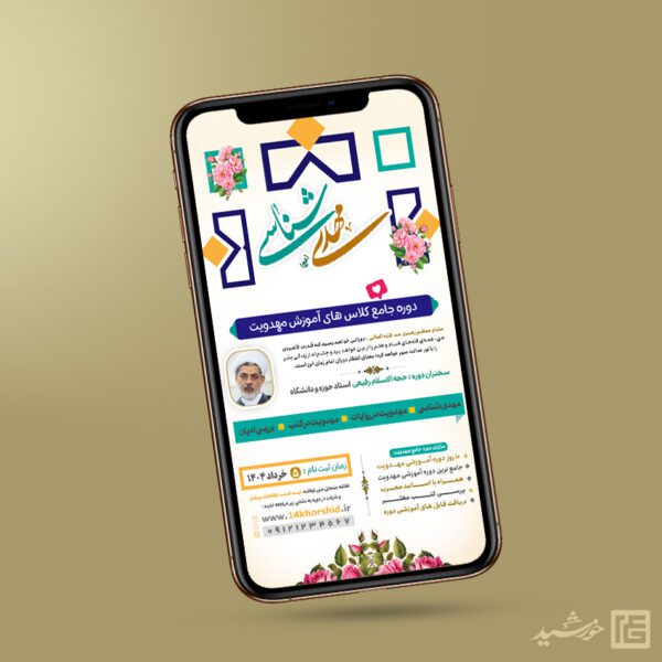استوری ثبت نام دوره و کلاس مهدویت لایه باز برای چاپ و طراحی پست و استوری مهدویت لایه باز