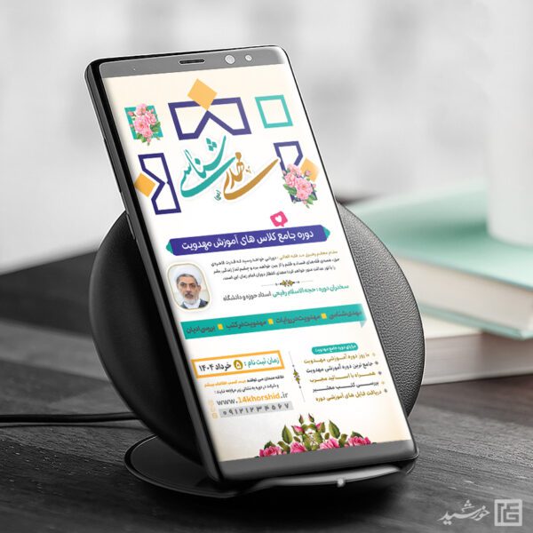 استوری ثبت نام دوره و کلاس مهدویت لایه باز برای چاپ و طراحی پست و استوری مهدویت لایه باز