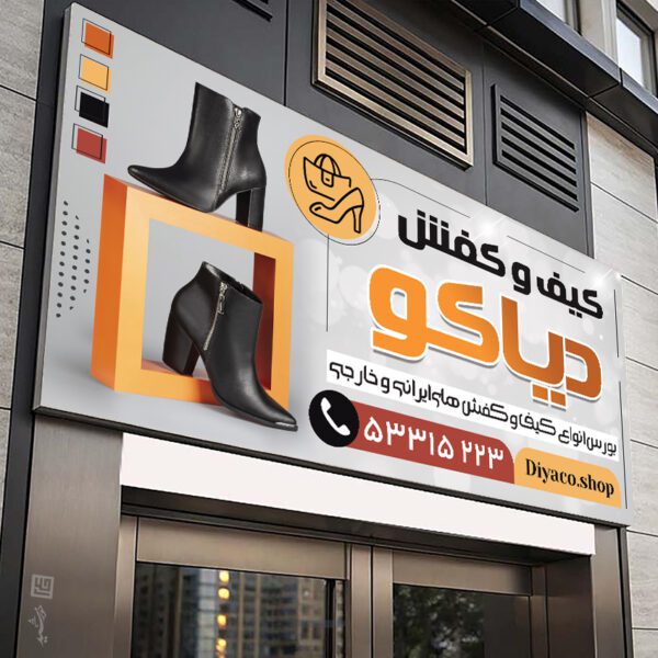 بنر و تابلو لایه باز کیف و کفش برای چاپ و طراحی تابلو و بنر لایه باز کیف و کفش