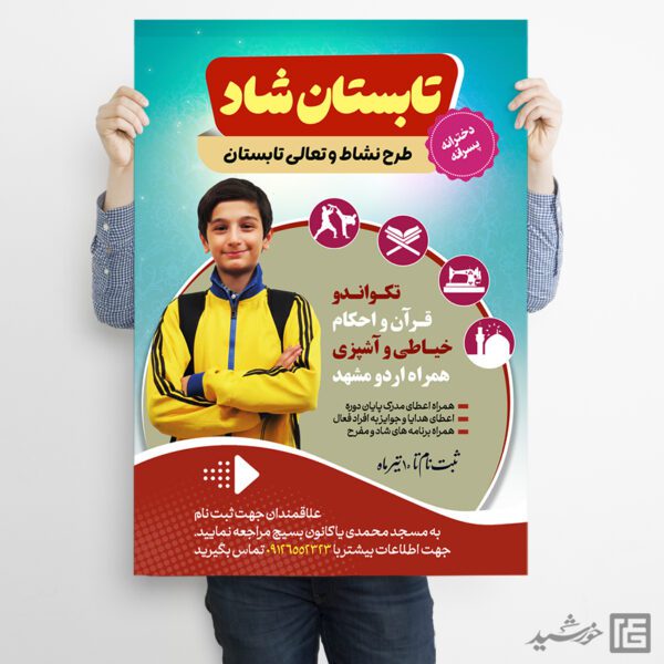 پوستر لایه باز کلاس های آموزش تابستان طرح نشاط برای چاپ و طراحی پوستر طرح اوقات فراغت