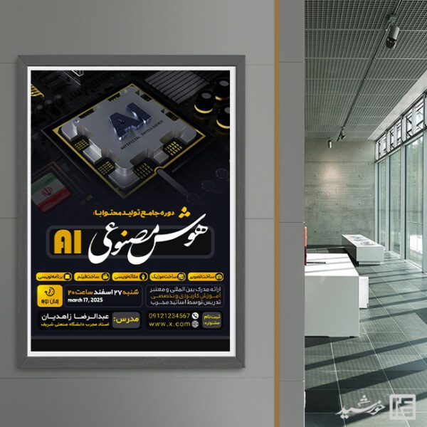 پوستر لایه باز دوره تولید محتوا با هوش مصنوعی برای چاپ و طراحی پوستر رسانه فناوری و هوش مصنوعی