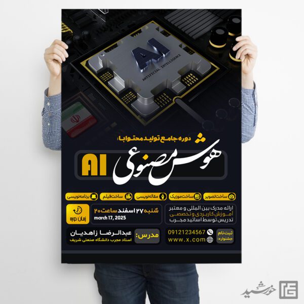 پوستر لایه باز دوره تولید محتوا با هوش مصنوعی برای چاپ و طراحی پوستر رسانه فناوری و هوش مصنوعی