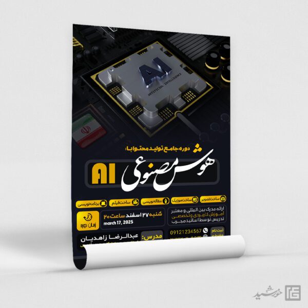 پوستر لایه باز دوره تولید محتوا با هوش مصنوعی برای چاپ و طراحی پوستر رسانه فناوری و هوش مصنوعی