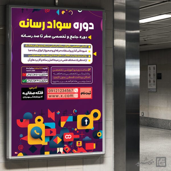 بنر دوره و کلاس رسانه و فضای مجازی لایه باز برای چاپ و طراحی بنر لایه باز رسانه فناوری و هوش مصنوعی