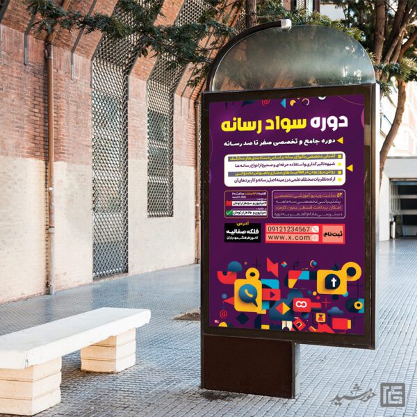 بنر دوره و کلاس رسانه و فضای مجازی لایه باز برای چاپ و طراحی بنر لایه باز رسانه فناوری و هوش مصنوعی