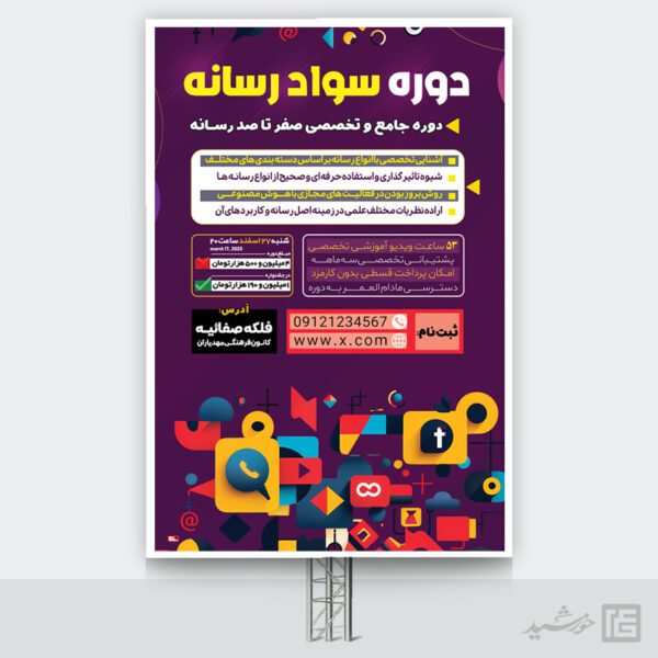 بنر دوره و کلاس رسانه و فضای مجازی لایه باز برای چاپ و طراحی بنر لایه باز رسانه فناوری و هوش مصنوعی