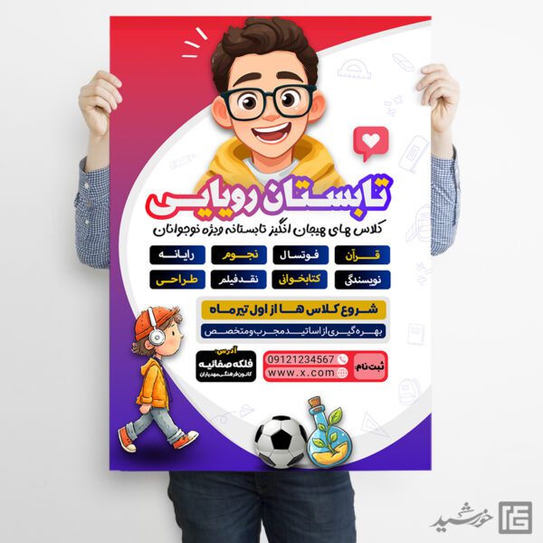 پوستر کلاس های فرهنگی تابستان رویایی لایه باز برای چاپ و طراحی پوستر طرح اوقات فراغت