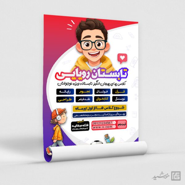 پوستر کلاس های فرهنگی تابستان رویایی لایه باز برای چاپ و طراحی پوستر طرح اوقات فراغت
