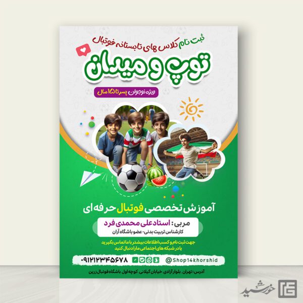 پوستر ثبت نام کلاس فوتبال تابستان لایه باز برای چاپ و طراحی پوستر طرح اوقات فراغت