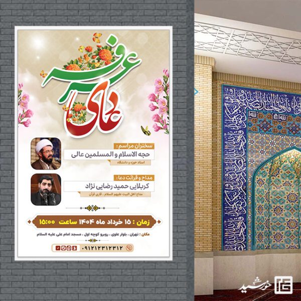 بنر لایه باز مراسم پرفیض دعای عرفه برای چاپ و طراحی طرح مراسم دعای عرفه
