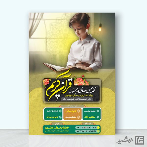 طرح پوستر لایه باز کلاس های قرآن نوجوان برای چاپ و طراحی پوستر طرح اوقات فراغت