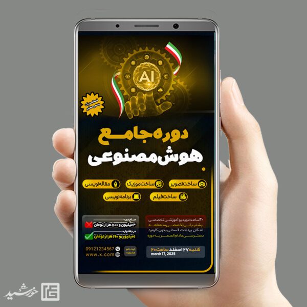 استوری لایه باز برای دوره و همایش هوش مصنوعی برای چاپ و طراحی پست و استوری رسانه و هوش مصنوعی