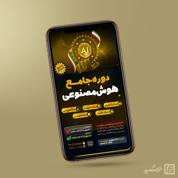 استوری لایه باز برای دوره و همایش هوش مصنوعی برای چاپ و طراحی پست و استوری رسانه و هوش مصنوعی