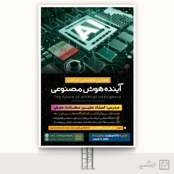 بنر لایه باز دوره آموزش هوش مصنوعی برای چاپ و طراحی بنر لایه باز رسانه فناوری و هوش مصنوعی