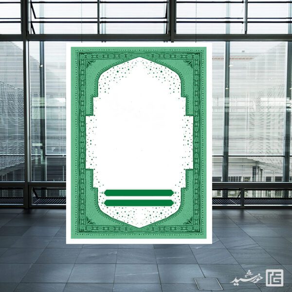 زمینه پوستر آماده طرح سجاده سبز لایه باز برای چاپ و طراحی پوستر خام و آماده لایه باز