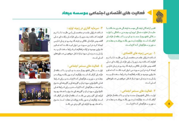 قالب گزارش عملکرد سالانه اداری فرهنگی ایندیزاین و فتوشاپ لایه باز برای چاپ و طراحی فایل های لایه باز ایندیزاین