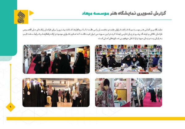 قالب گزارش عملکرد سالانه اداری فرهنگی ایندیزاین و فتوشاپ لایه باز برای چاپ و طراحی فایل های لایه باز ایندیزاین