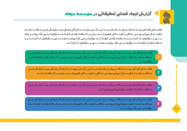 قالب گزارش عملکرد سالانه اداری فرهنگی ایندیزاین و فتوشاپ لایه باز برای چاپ و طراحی فایل های لایه باز ایندیزاین