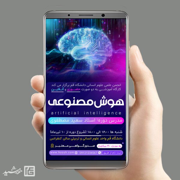 استوری لایه باز برای تبلیغات دوره هوش مصنوعی برای چاپ و طراحی پست و استوری رسانه و هوش مصنوعی