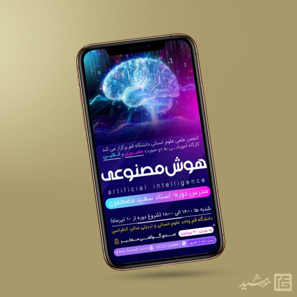 استوری لایه باز برای تبلیغات دوره هوش مصنوعی برای چاپ و طراحی پست و استوری رسانه و هوش مصنوعی