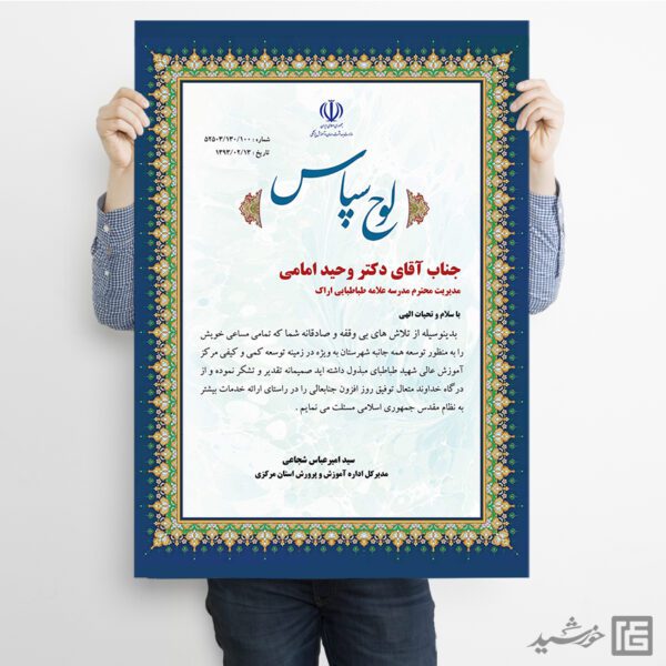 طرح لایه باز لوح تقدیر با کادر تذهیب طرح لایه باز لوح تقدیر با کادر تذهیب برای چاپ و طراحی تذهیب لایه باز