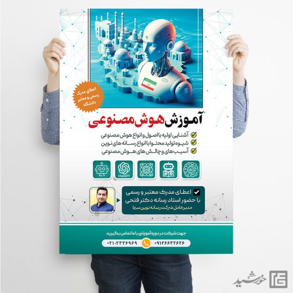 پوستر لایه باز دوره هوش مصنوعی psd برای چاپ و طراحی پوستر رسانه فناوری و هوش مصنوعی