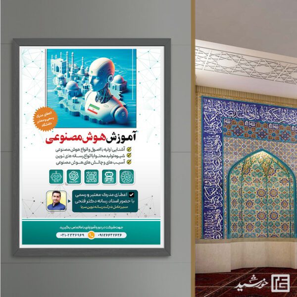 پوستر لایه باز دوره هوش مصنوعی psd برای چاپ و طراحی پوستر رسانه فناوری و هوش مصنوعی