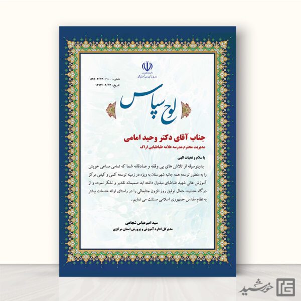 طرح لایه باز لوح تقدیر با کادر تذهیب طرح لایه باز لوح تقدیر با کادر تذهیب برای چاپ و طراحی تذهیب لایه باز