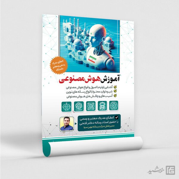 پوستر لایه باز دوره هوش مصنوعی psd برای چاپ و طراحی پوستر رسانه فناوری و هوش مصنوعی