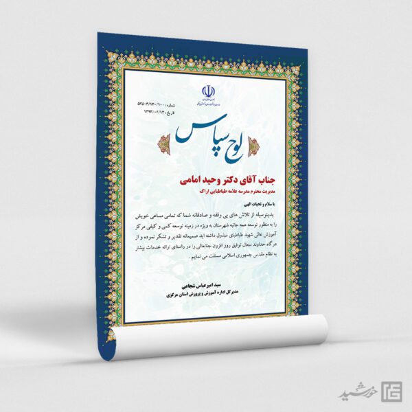 طرح لایه باز لوح تقدیر با کادر تذهیب طرح لایه باز لوح تقدیر با کادر تذهیب برای چاپ و طراحی تذهیب لایه باز