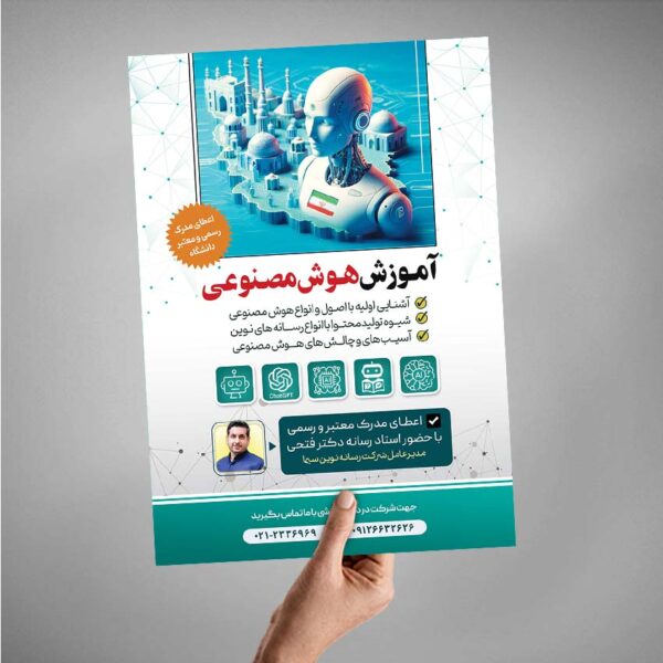 پوستر لایه باز دوره هوش مصنوعی psd برای چاپ و طراحی پوستر رسانه فناوری و هوش مصنوعی