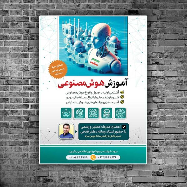 پوستر لایه باز دوره هوش مصنوعی psd برای چاپ و طراحی پوستر رسانه فناوری و هوش مصنوعی