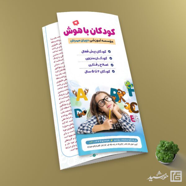 طرح بروشور مشاوره و تربیت کودک لایه باز برای چاپ و طراحی بروشور لایه باز تاشو