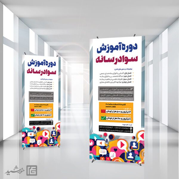 بنر استندی برای دوره های رسانه لایه باز برای چاپ و طراحی بنر لایه باز رسانه فناوری و هوش مصنوعی
