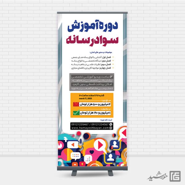 بنر استندی برای دوره های رسانه لایه باز برای چاپ و طراحی بنر لایه باز رسانه فناوری و هوش مصنوعی