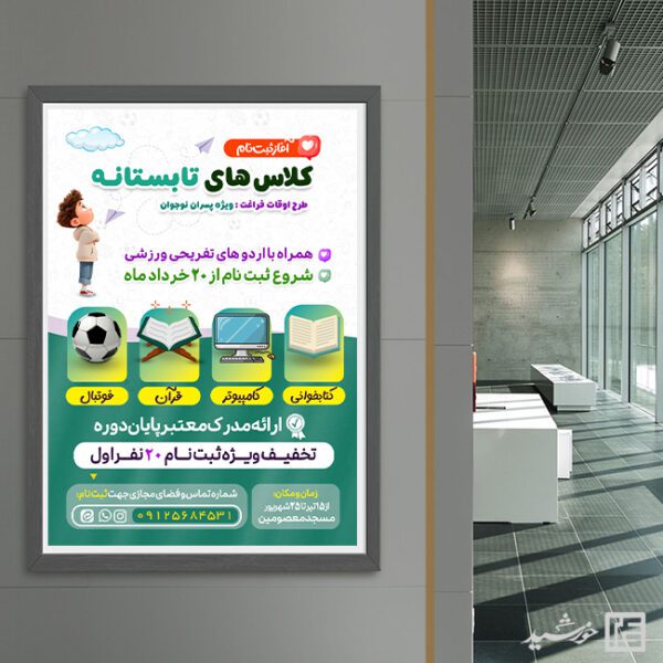 پوستر کلاس های تابستان نوجوان لایه باز برای چاپ و طراحی پوستر طرح اوقات فراغت