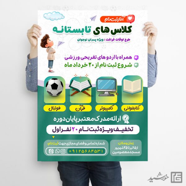 پوستر کلاس های تابستان نوجوان لایه باز برای چاپ و طراحی پوستر طرح اوقات فراغت