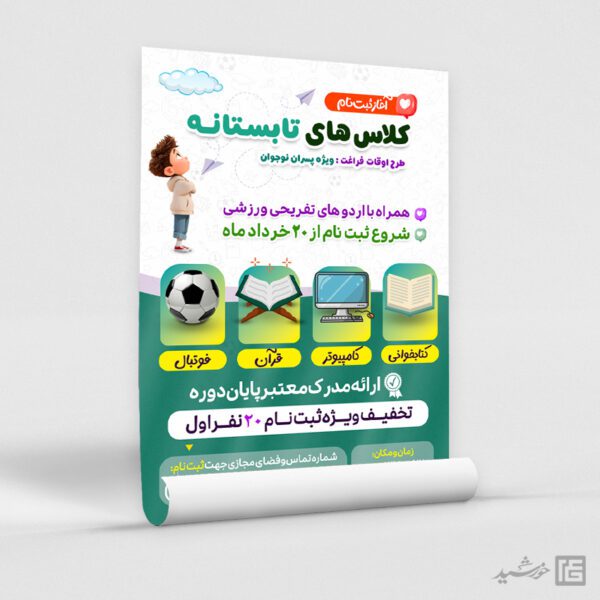 پوستر کلاس های تابستان نوجوان لایه باز برای چاپ و طراحی پوستر طرح اوقات فراغت