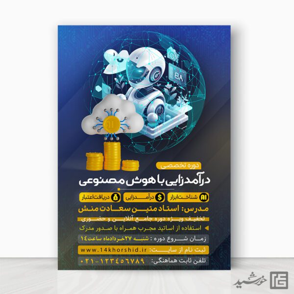 پوستر لایه باز دوره درآمد زایی با هوش مصنوعی پوستر لایه باز دوره درآمد زایی با هوش مصنوعی برای چاپ و طراحی پوستر رسانه فناوری و هوش مصنوعی