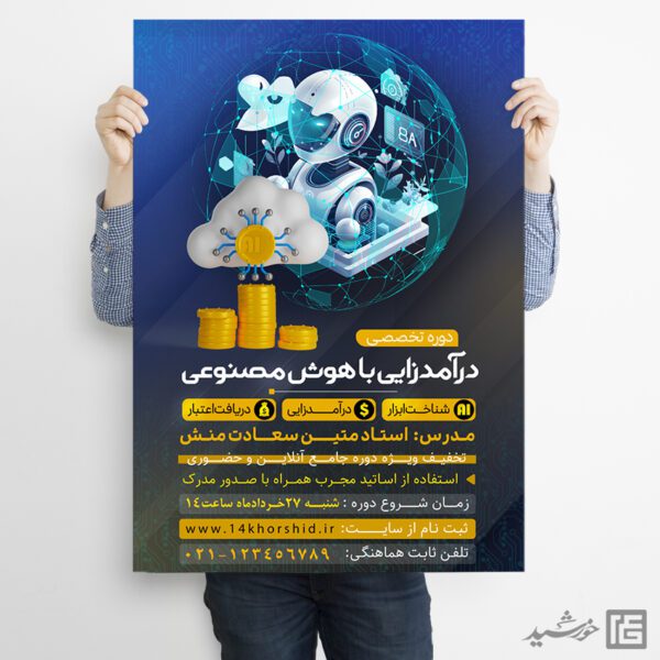پوستر لایه باز دوره درآمد زایی با هوش مصنوعی پوستر لایه باز دوره درآمد زایی با هوش مصنوعی برای چاپ و طراحی پوستر رسانه فناوری و هوش مصنوعی