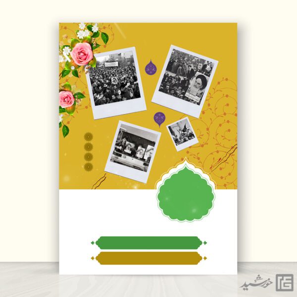 پوستر خام و آماده عکس شهدا لایه باز برای چاپ و طراحی پوستر خام و آماده لایه باز