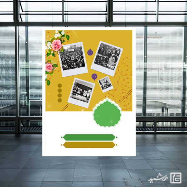 پوستر خام و آماده عکس شهدا لایه باز برای چاپ و طراحی پوستر خام و آماده لایه باز